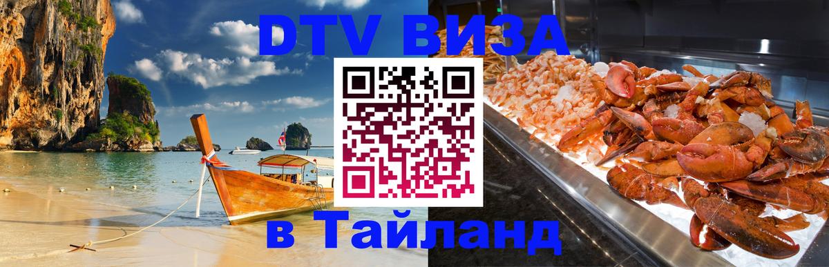 Цены на DTV визу в Таиланд — пакеты услуг, достаточно даже паспорта - Улан-Батор  03.10.2025 